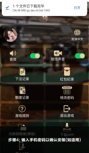 安卓端安装步骤第四步