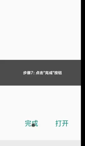 安卓端安装步骤第七步